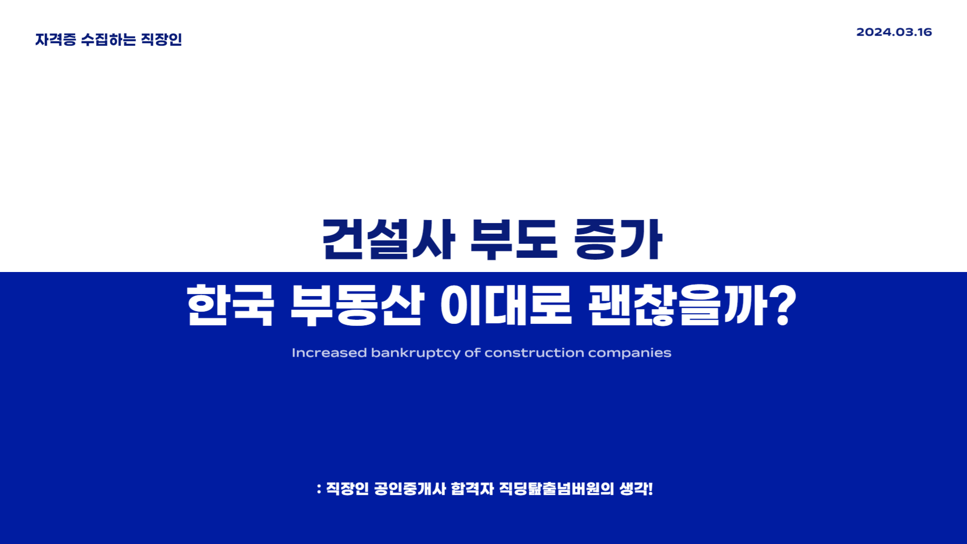 건설사 부도 증가