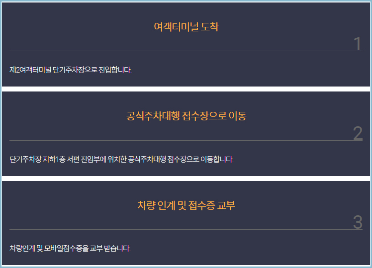 인천공항-발렛파킹-서비스