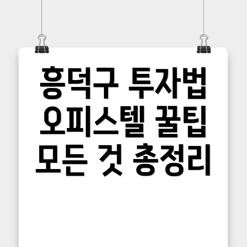 청주 오피스텔
