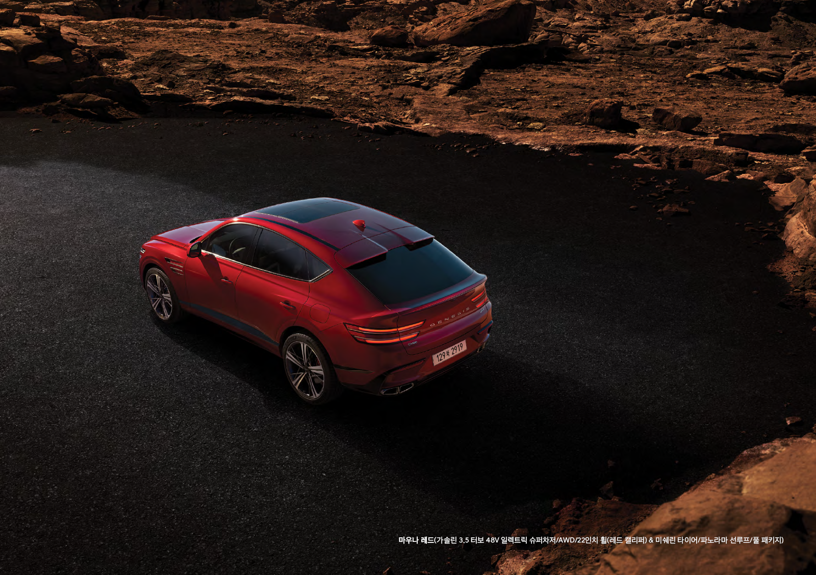 제네시스 GV80 쿠페