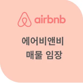 에어비앤비 결제 오류 발생 시 대처 방법과 해결 팁_11