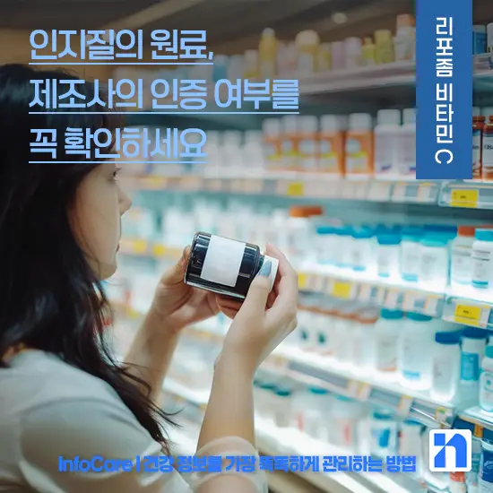 리포좀 비타민C 효능