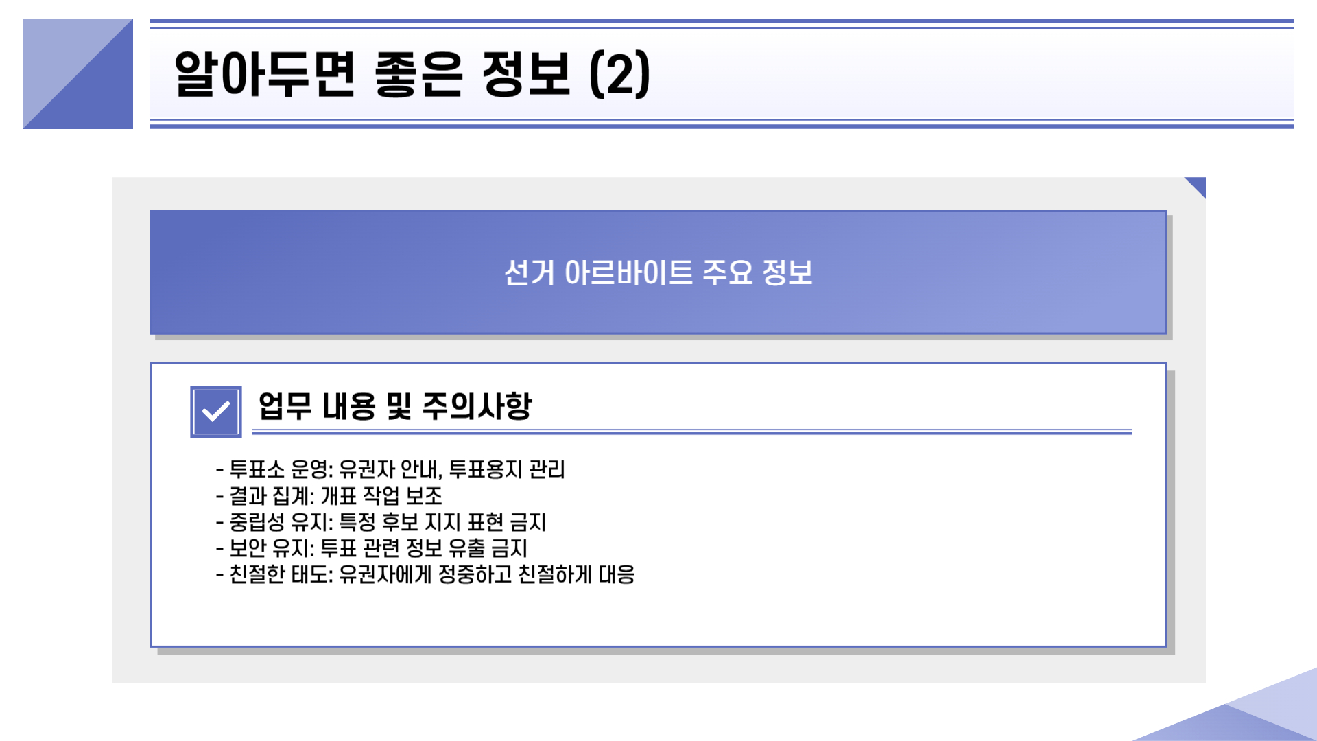 대선 선거 아르바이트 지원 방법 알아두면 좋은 정보