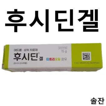 후시딘 효능 효과 알아보기로 정리_17