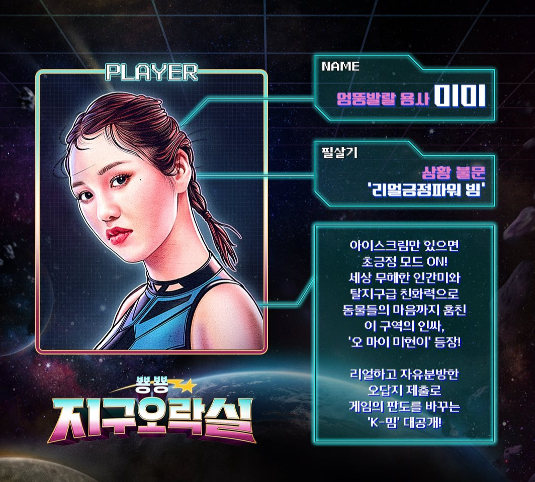 미미 지구오락실