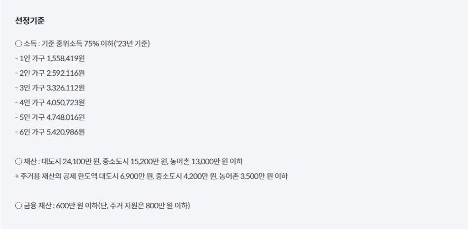 소득 선정기준