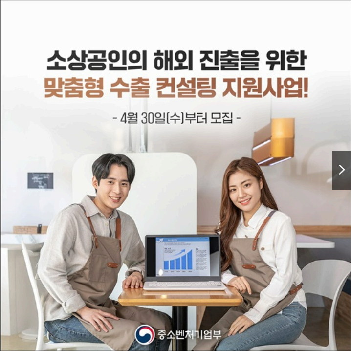 2025년 소상공인 수출 컨설팅 지원사업 완전정복