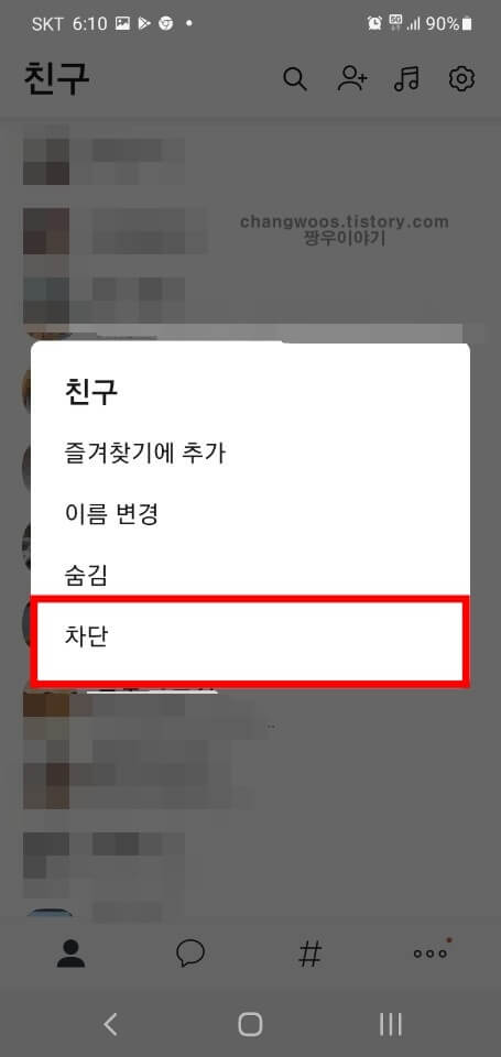 차단 항목 선택