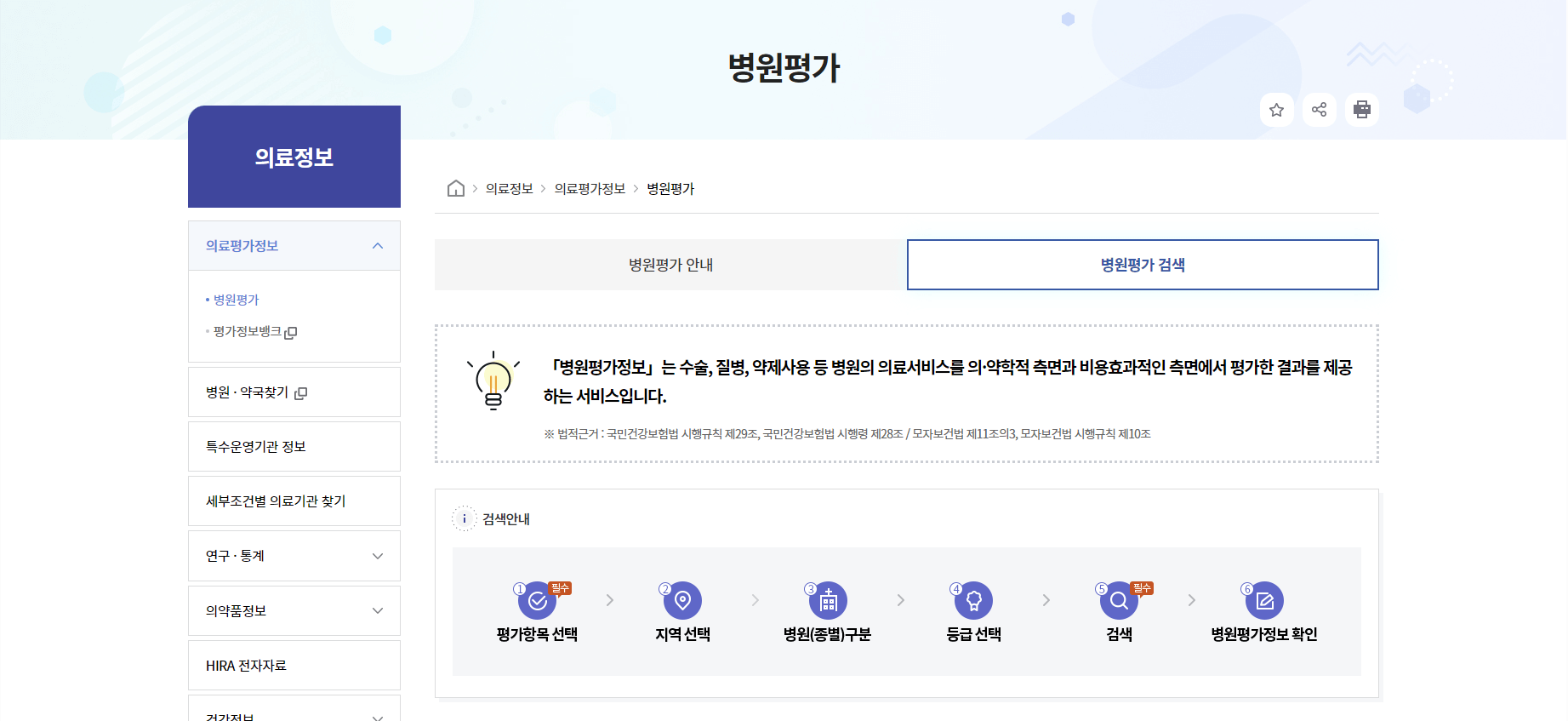 병원 평가 검색