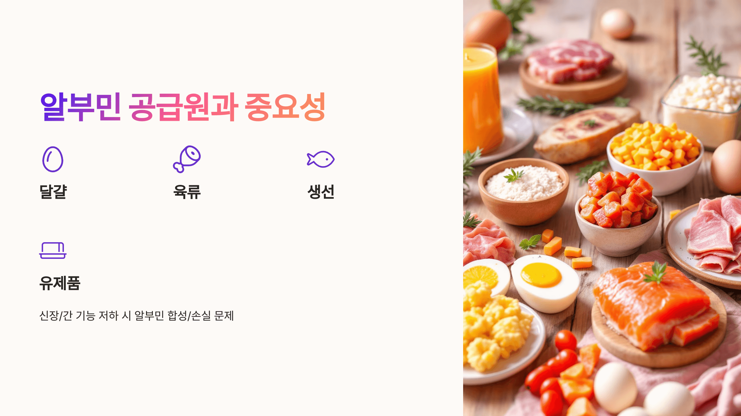 알부민과 관련된 사진입니다.