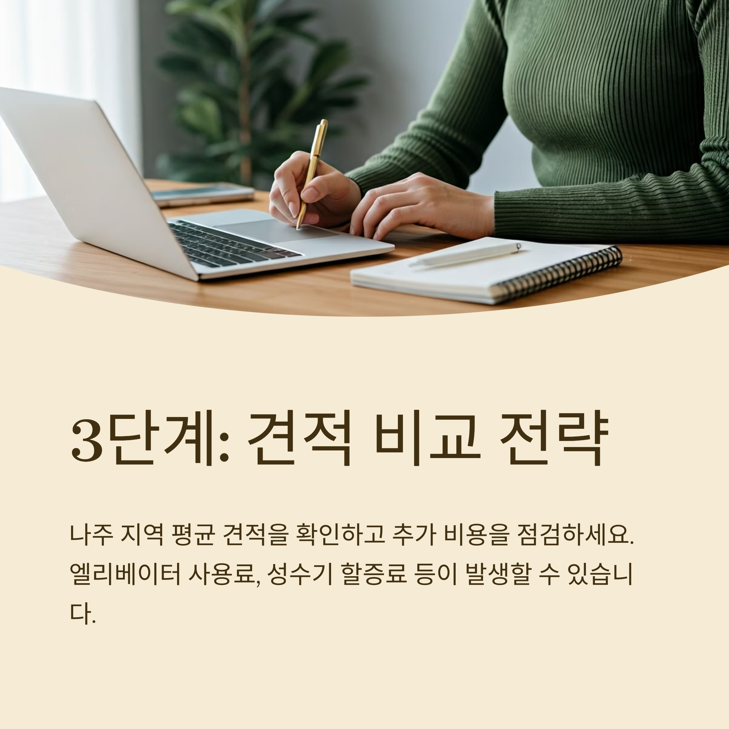 나주 이삿짐센터 견적 비교