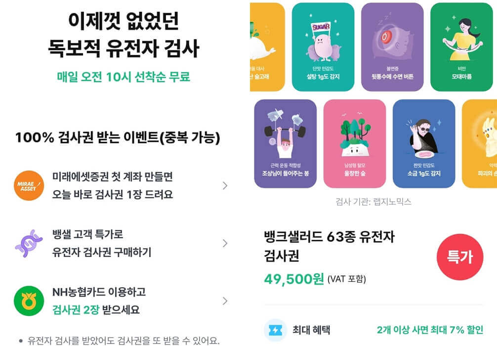 뱅크샐러드 이벤드 특가 무료 유전자검사 이용권 구매