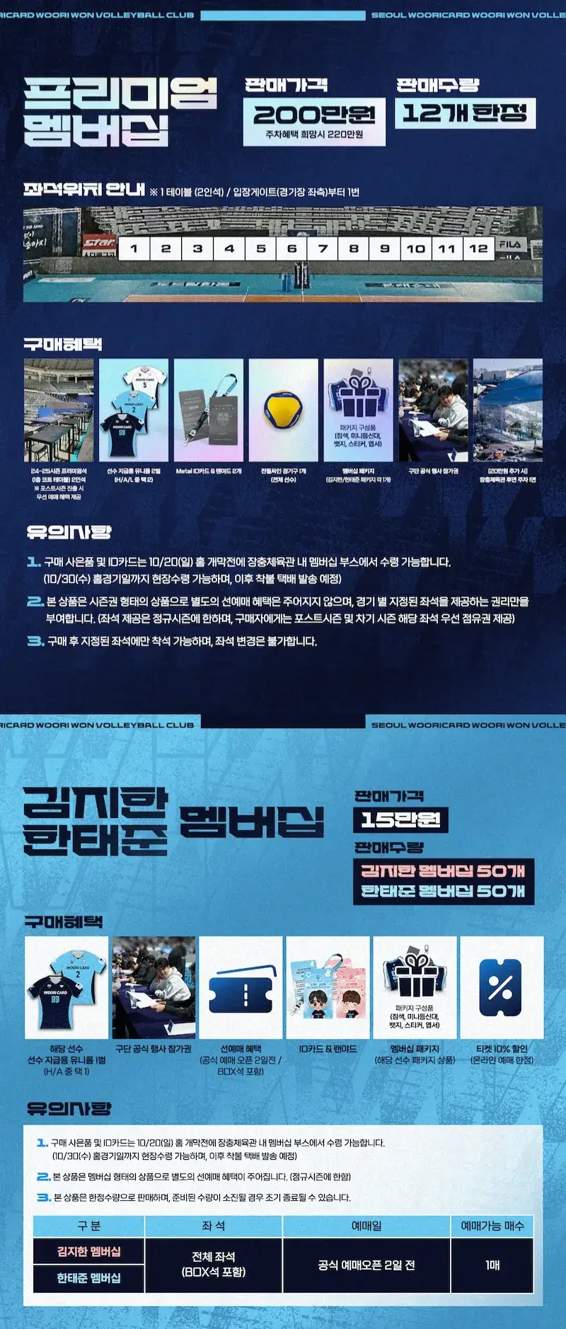 우리카드 우리WON 2024-2025시즌 멤버십(시즌권) 가격, 혜택, 구매기간 및 구매방법 등 안내