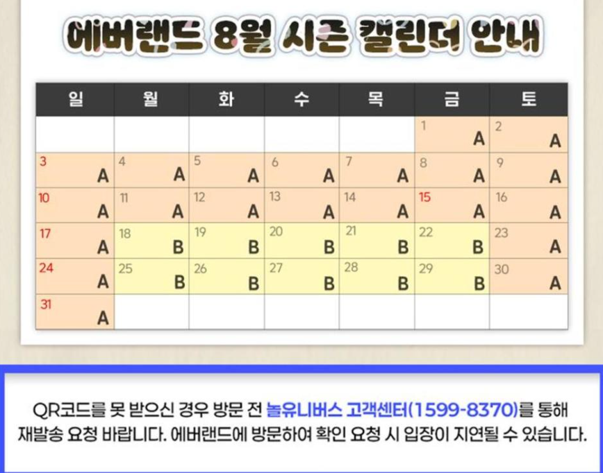&ldquo;2025 에버랜드 야간이용권 초특가! 할인 예약&amp;#44; 여름밤 데이트&amp;가족 나들이 완전정복&rdquo;