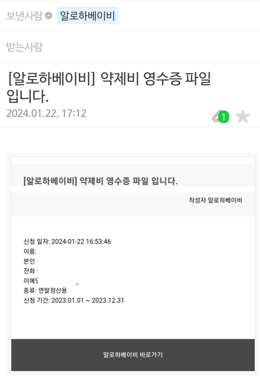 연말정산 난임시술비 약제비 서류