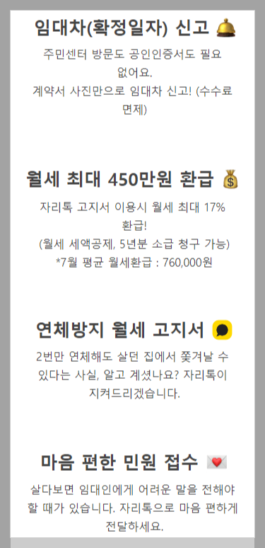 자리톡 월세 환급