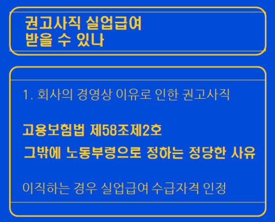 권고사직실업급여-사진1