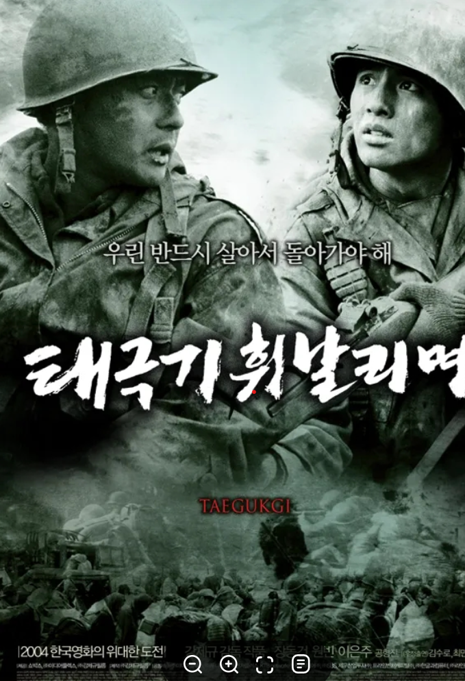 태극기 휘날리며 사진