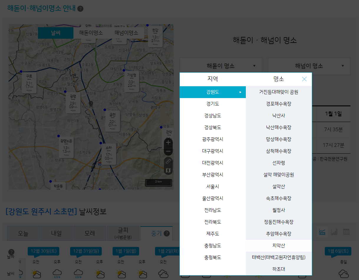 기상청-날씨누리-지역-명소-선택