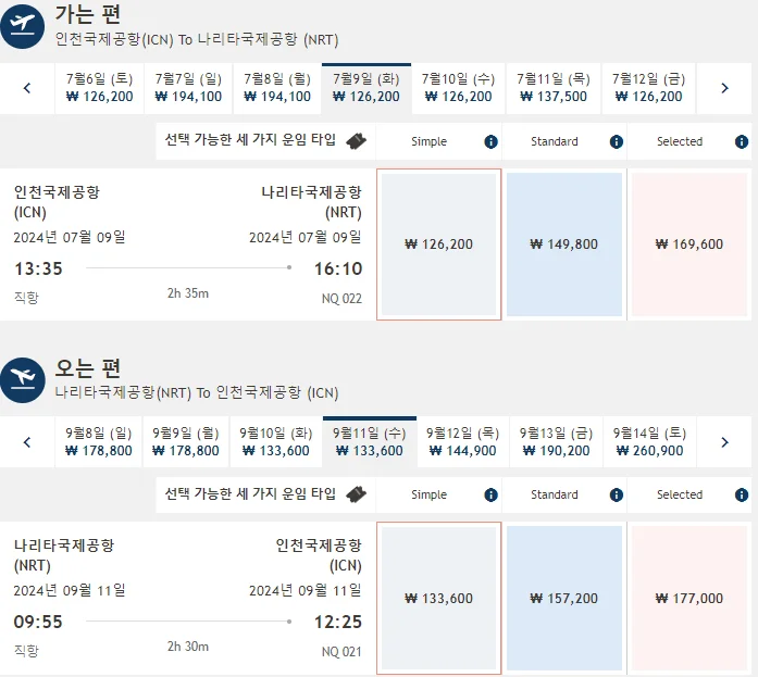 일본 항공사 에어재팬 후기, 터미널, 수하물, 기내식, 좌석 정보 총정리
