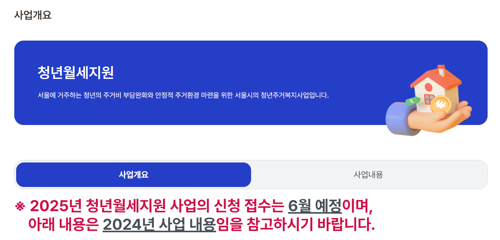 서울시 청년월세지원