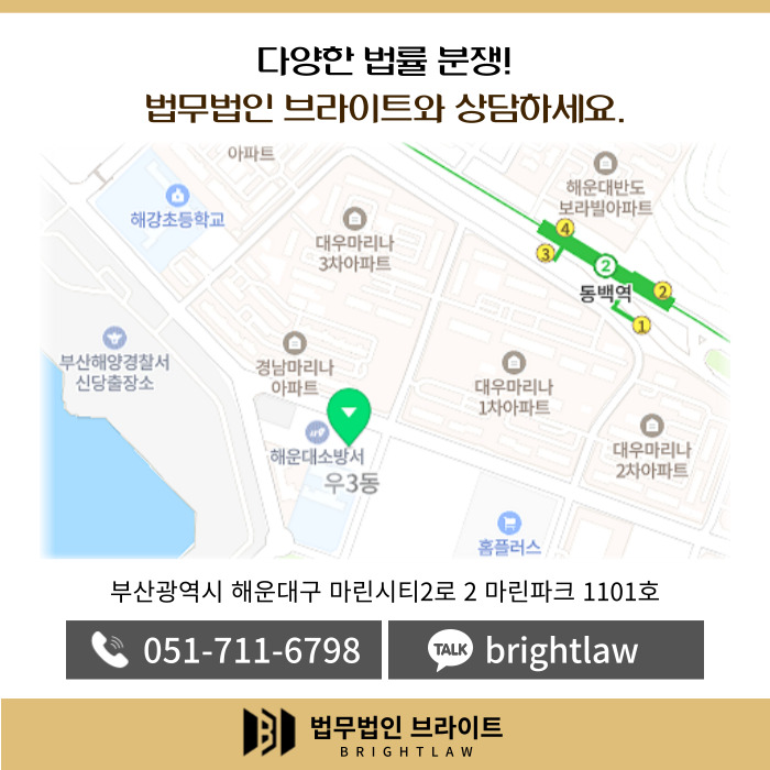 법무법인 브라이트
