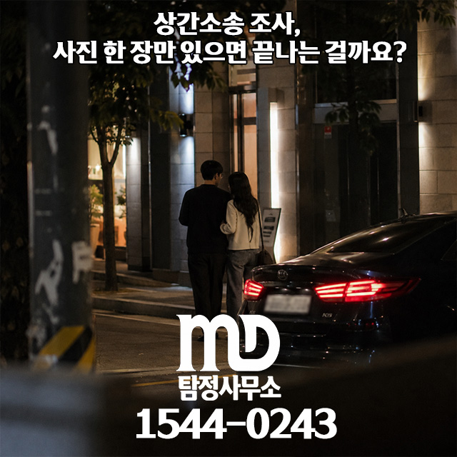 엠디탐정 조사 유형