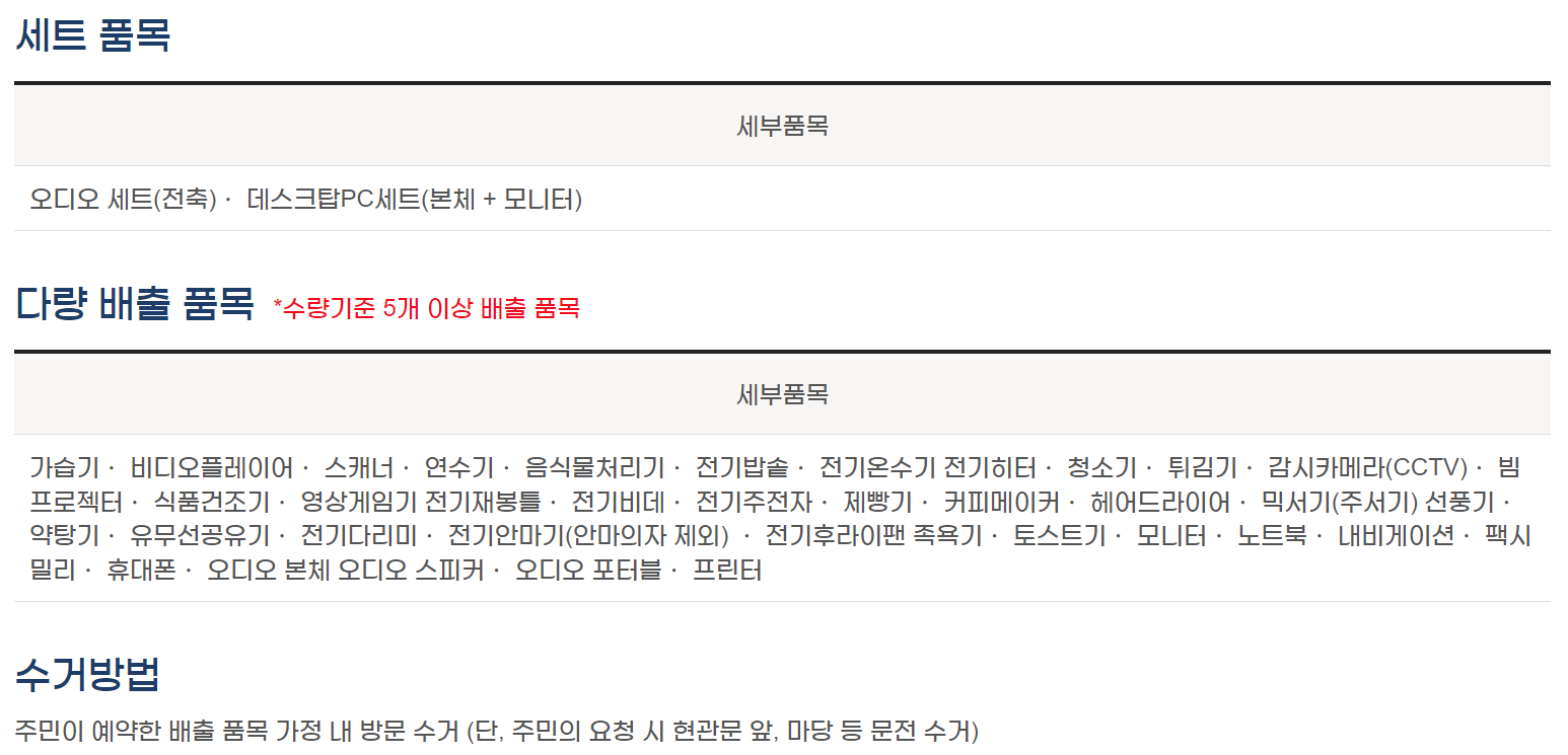 대형페기물 배출 신고