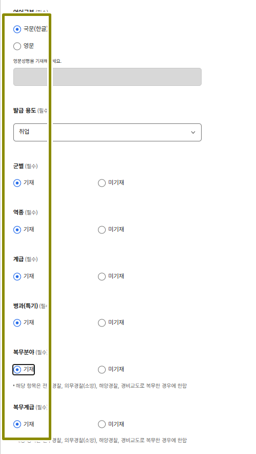 발급용도