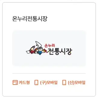 온누리상품권-사용처-검색