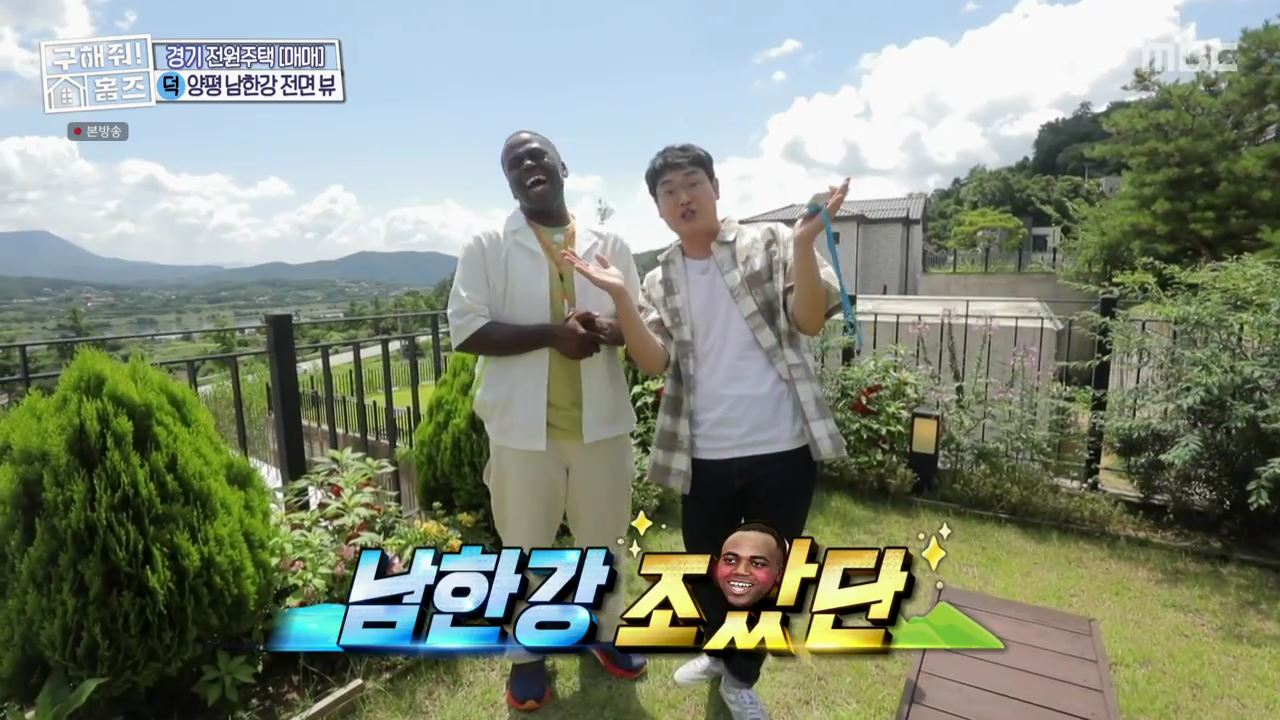 구해줘홈즈 양평군 강상면 남한강 조았단 하우스 최종선택 매물 가격 및 구조 인테리어 리모델링 소개