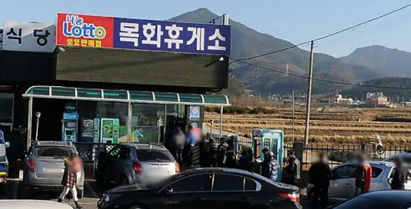 로또판매점