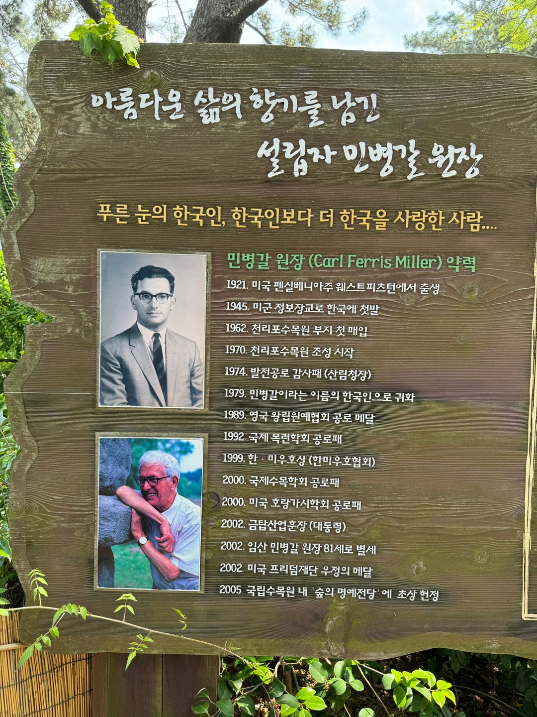 천리포수목원