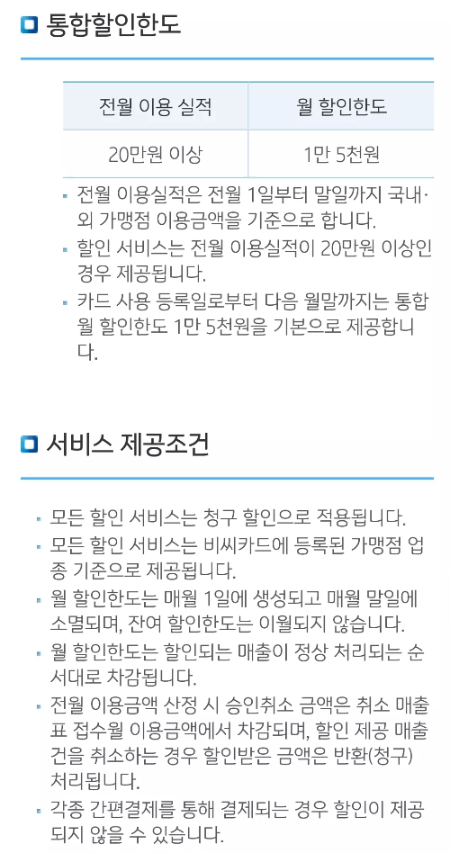 히어로즈+카드+IBK기업은행+통합할인한도+및+제공조건
