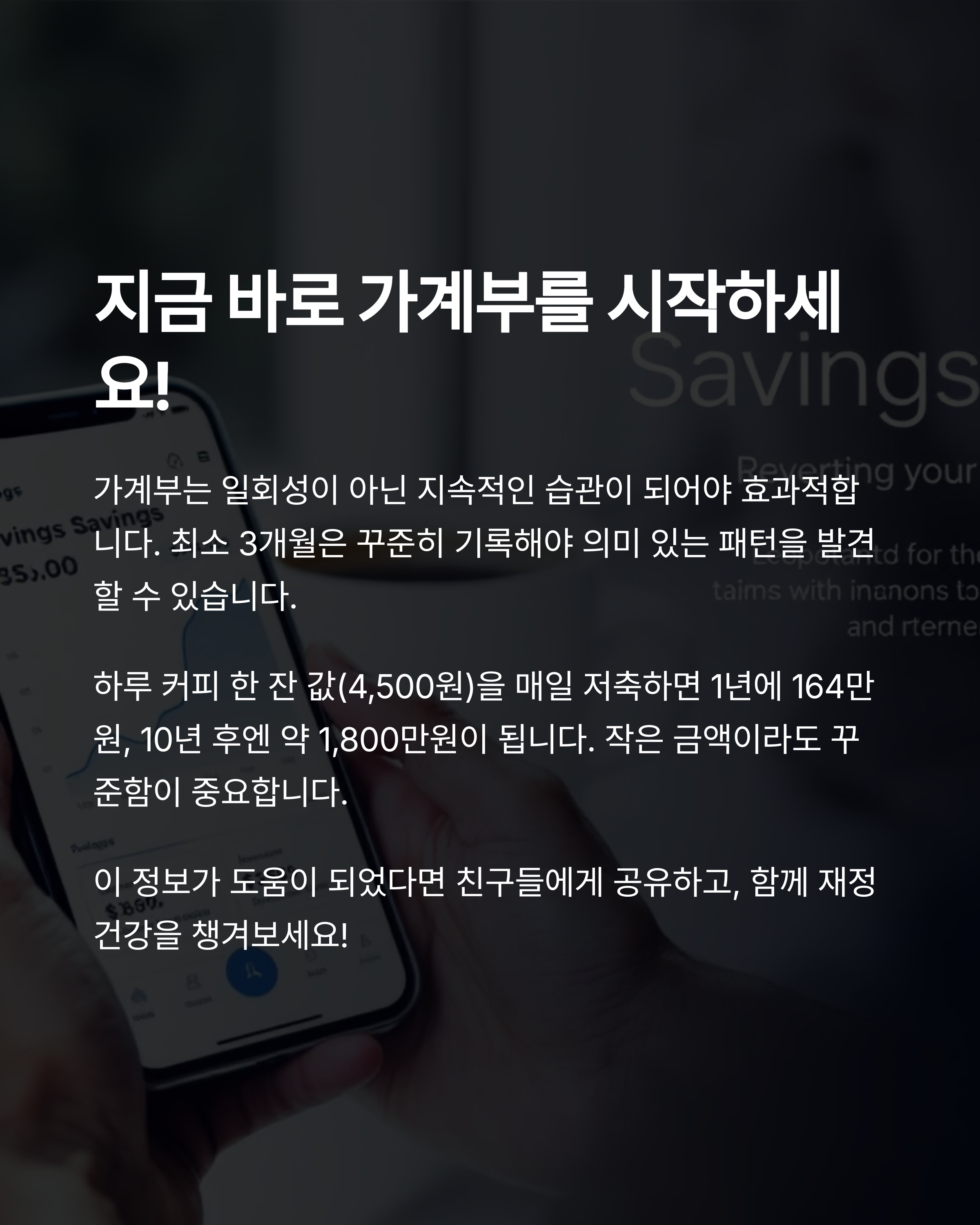 지금 바로 가꼐부를 시작하세요