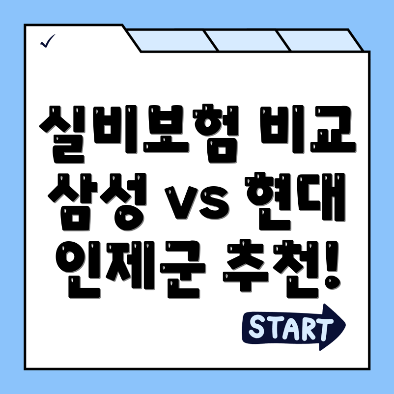 실비보험