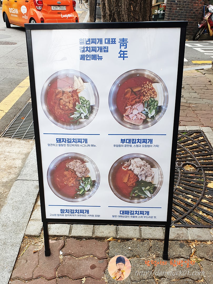 청년찌개 서울1호점 메뉴 세움간판