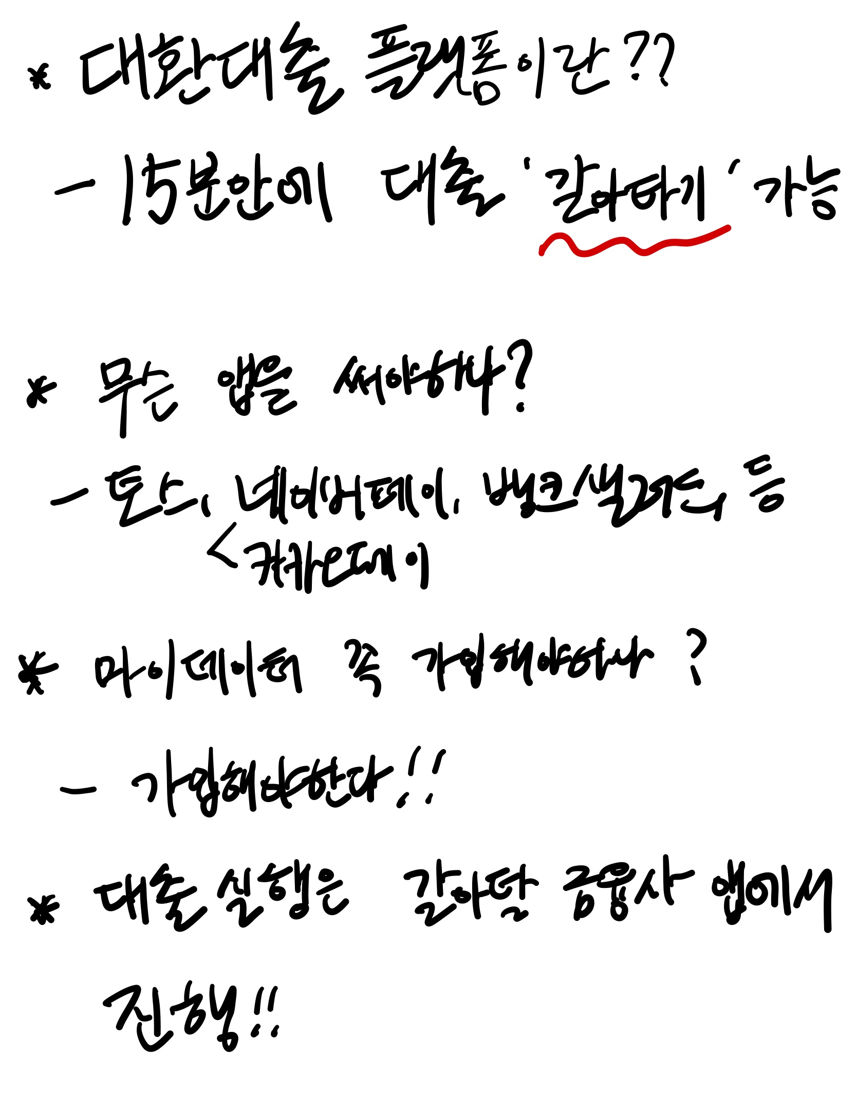대환대출 플랫폼 대출 실행