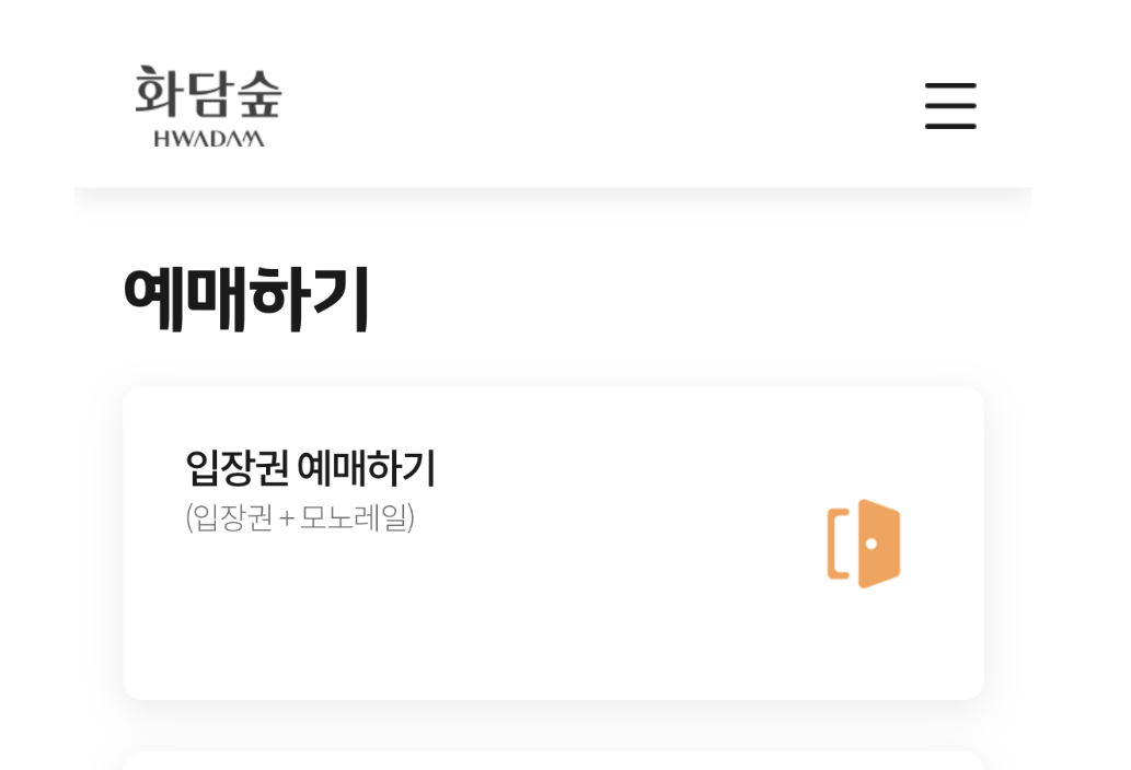 화담숲 예매