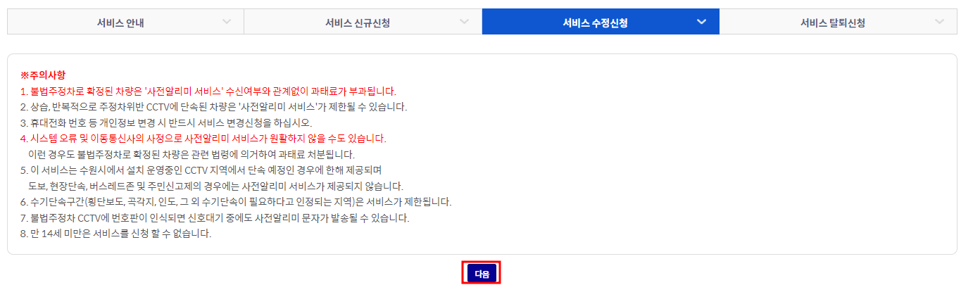 수원시 주정차단속 알림서비스 신청방법