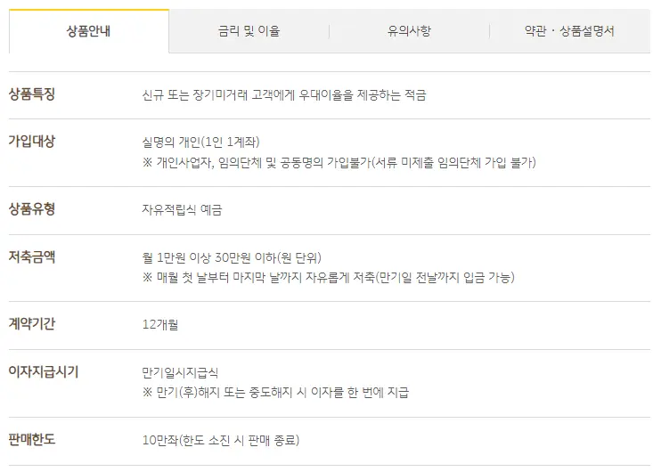 KB 스타적금 조건 8.0% 이자