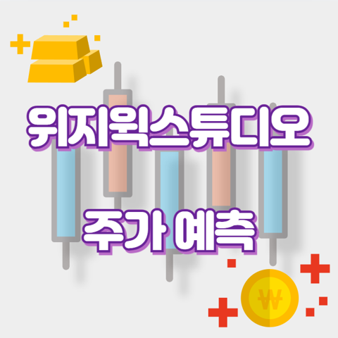 위지윅스튜디오_썸네일