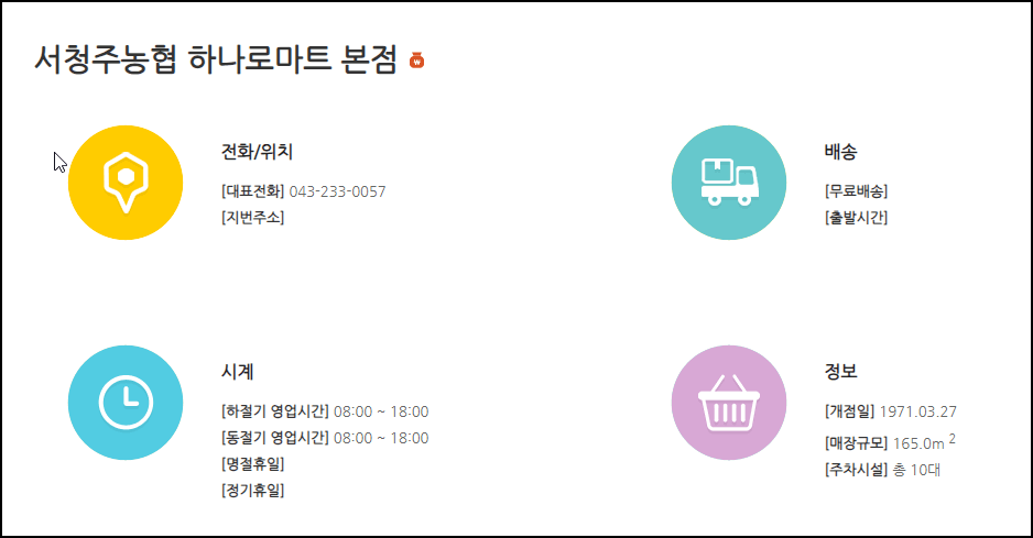 농협하나로마트 검색으로 찾기 결과