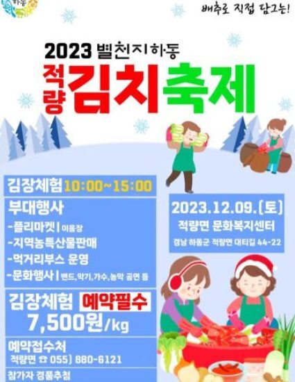 별천지 하동 적량 김치축제 소개