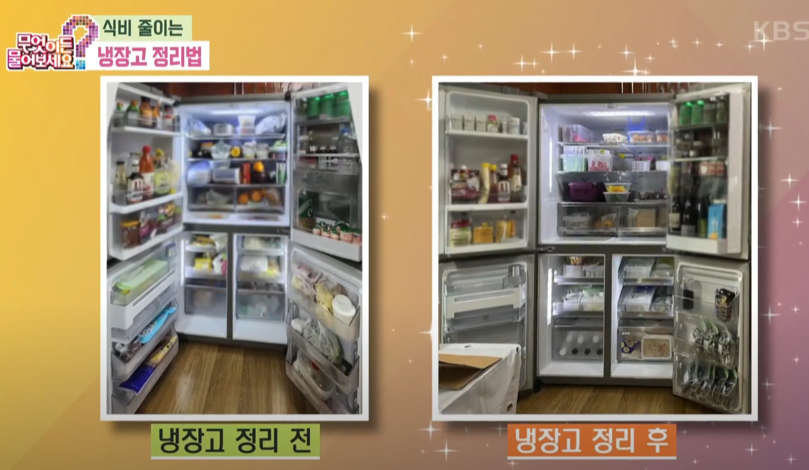 식비 줄이는 방법 - 냉장고 정리