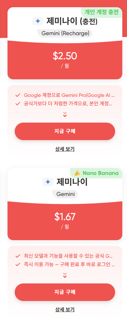 제미나이 할인 겜스고