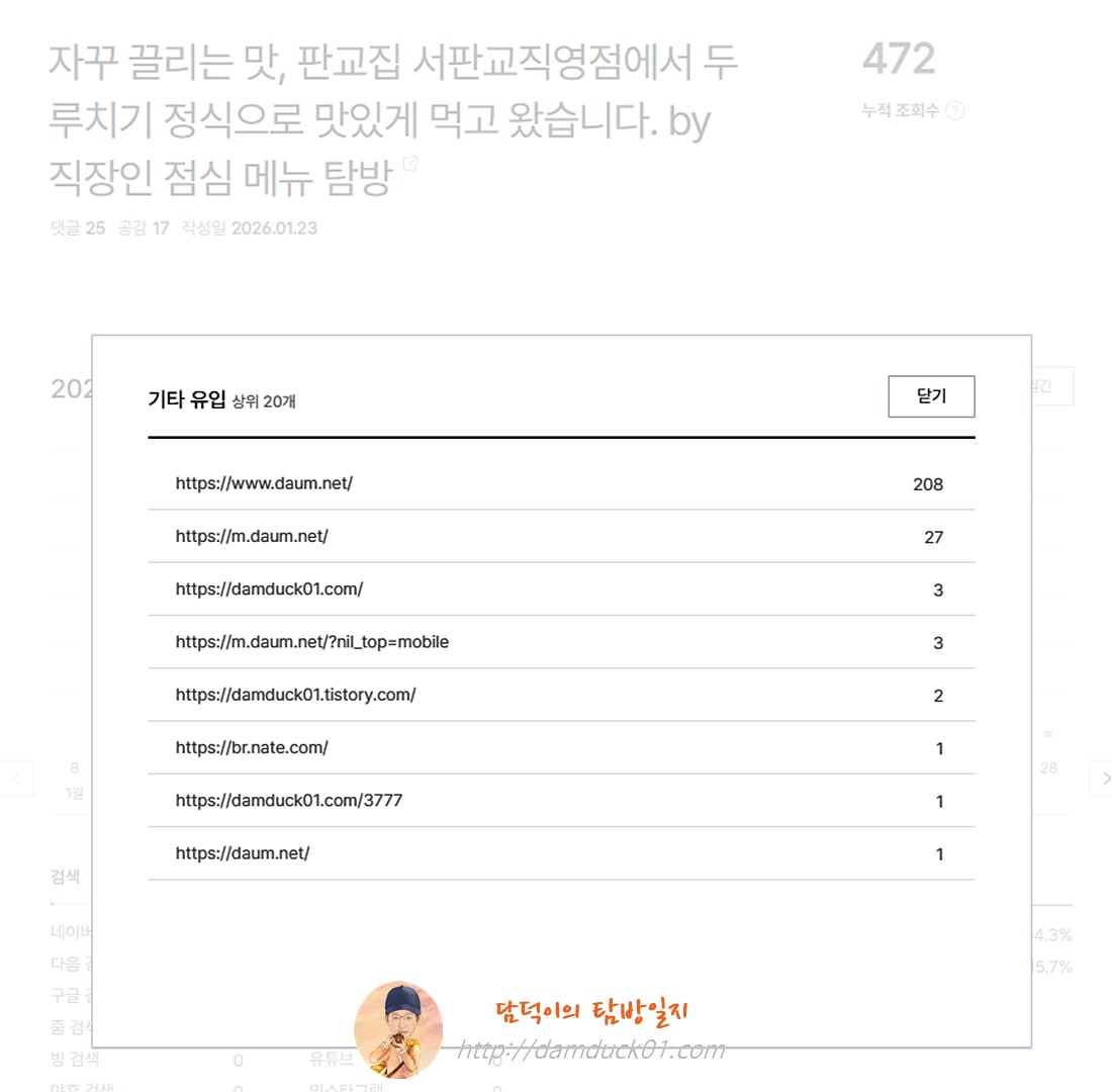 2026년 1월 23일 기타 유입