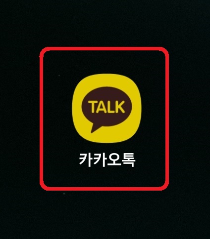 카카오톡 메시지 수신 팝업 창 끄기 설정하는 방법 1