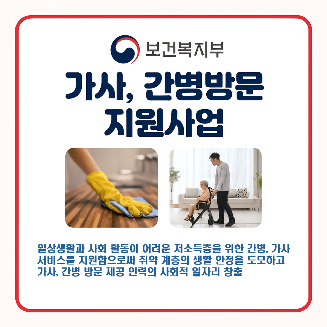 가사간병 방문지원 서비스란? 지원대상, 신청방법, 비용 총정리!