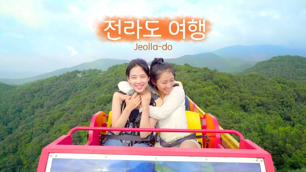 전라도 가볼만한곳 베스트10 여행지 소개_2